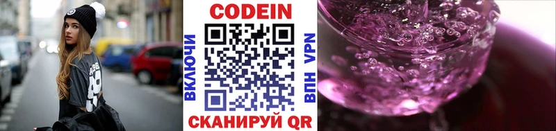 закладки  Ленинградская  Кодеин напиток Lean (лин) 